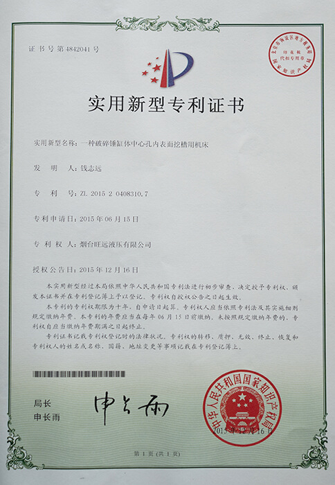 實用新型專利證書