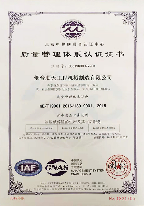 質(zhì)量管理體系認證證書