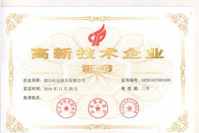 恭賀我公司獲得國家級高新技術企業認定